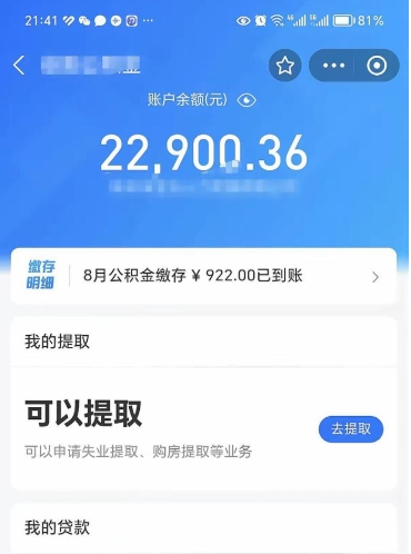 清徐公积金帮取费用（取公积金收手续费吗）